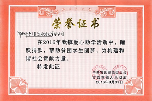愛(ài)心助學(xué)，開(kāi)來(lái)助你圓夢(mèng)
