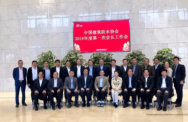 中國建筑防水協(xié)會(huì)2018年度第一次會(huì)長工作會(huì)議在順德召開