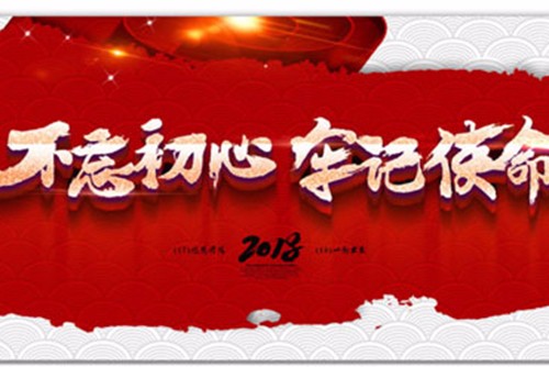 今天，做新時(shí)代的防水人！ ——2018中國(guó)防水展發(fā)出邀請(qǐng)宣言｜展望東方