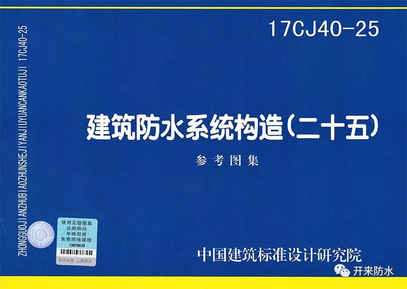 還在為滲漏發(fā)愁？國(guó)標(biāo)圖集17CJ40-25已全新上線