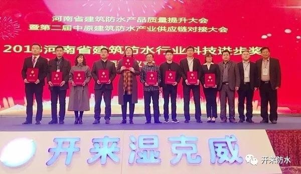 賀 | 開來濕克威榮獲2018年度省科學(xué)技術(shù)進(jìn)步獎(jiǎng)和大豫杯優(yōu)質(zhì)工程獎(jiǎng)