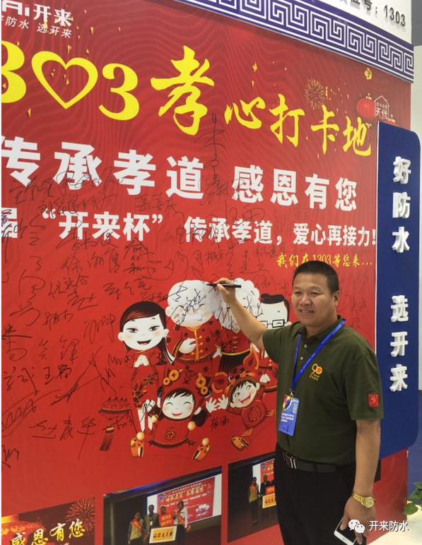 陜西省防水協(xié)會(huì)會(huì)長(zhǎng)趙新勝