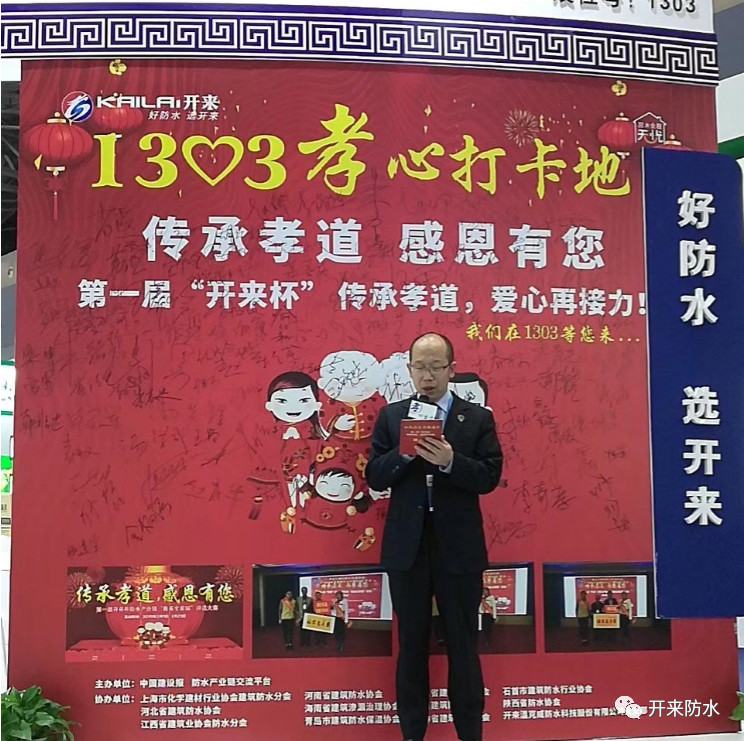 中國(guó)防水協(xié)會(huì)總工張勇博士