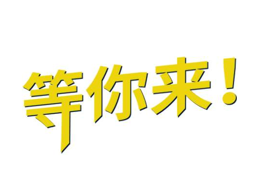 “疫”去不返，你還在等什么？