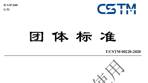 喜訊！開(kāi)來(lái)濕克威參編《超薄型防水抗?jié)B透涂料》標(biāo)準(zhǔn)