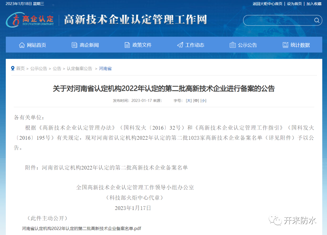 持續(xù)創(chuàng)新研發(fā)，開來濕克威喜獲國家級高新技術企業(yè)認定