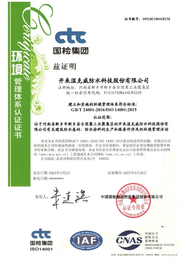 品質(zhì)鑄就未來，開來濕克威再次通過三體系復(fù)審！